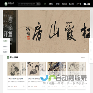 鹿隐云艺书画艺术课堂