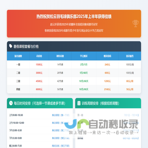 松云俱乐部暑假集训招生