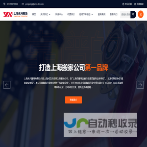 上海永兴搬场有限公司