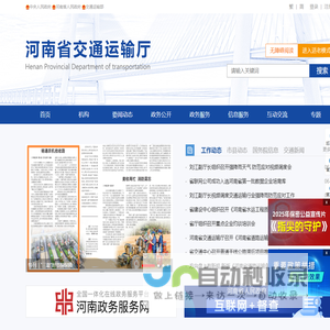 河南省交通运输厅