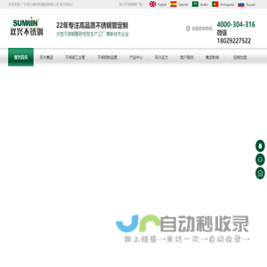双兴不锈钢管