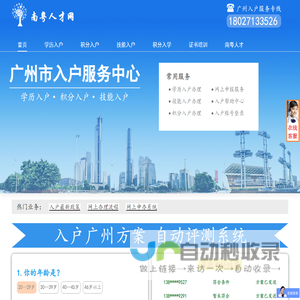 广州入户服务中心