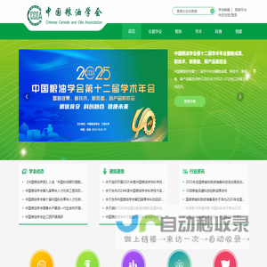 中国粮油学会