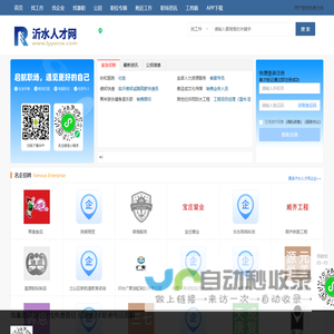 沂水人才网