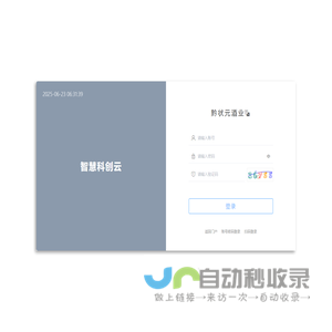 智慧科创