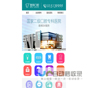 厦门登特口腔