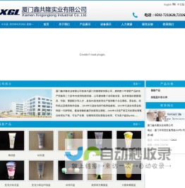 厦门鑫共隆实业有限公司