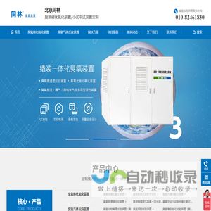 臭氧催化氧化装置