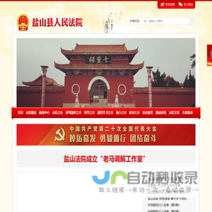 河北省盐山县人民法院