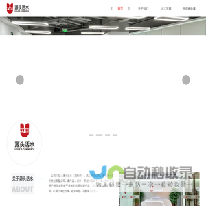 源头活水（深圳）创新科技有限公司