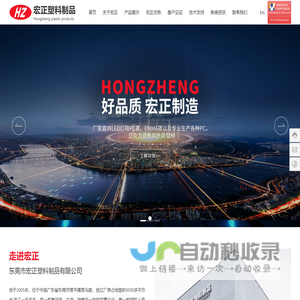 东莞市宏正塑料制品有限公司