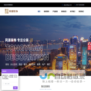 浙江同源装饰工程有限公司