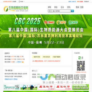 生物质颗粒交易网