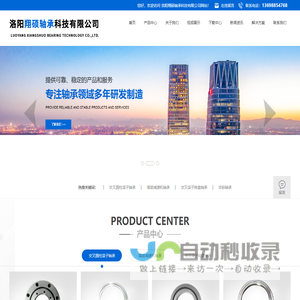 洛阳翔硕轴承科技有限公司