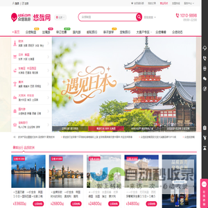 悠哉旅游网