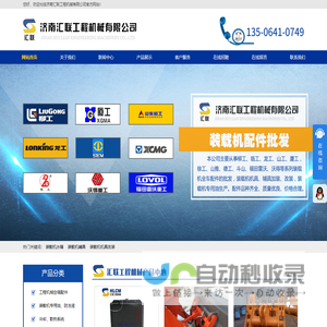 济南汇联工程机械有限公司