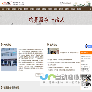长盛殡葬礼仪服务有限责任公司