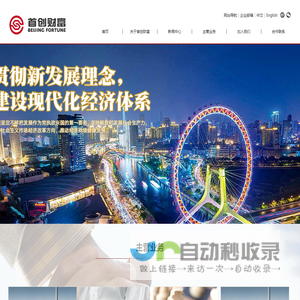 首创财富