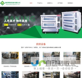深圳二手面包烘焙设备