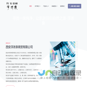 西安浮淅泉商贸有限公司