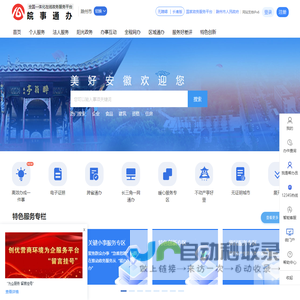 安徽政务服务网