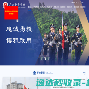 广东警官学院