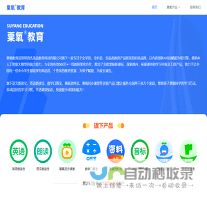 粟氧教育官网