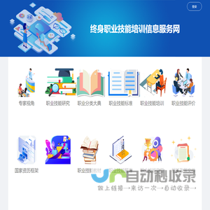 职业技能培训信息服务网