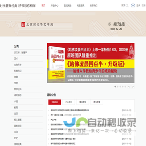 北京时代华文书局有限公司