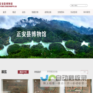 正安县博物馆