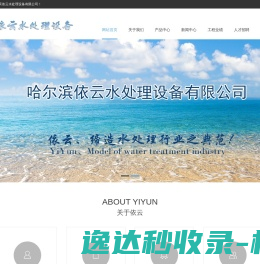 哈尔滨依云水处理设备有限公司