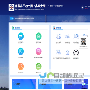鹿邑县不动产网上办事大厅