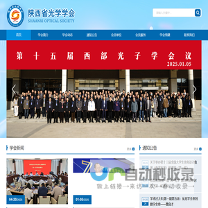 陕西省光学学会