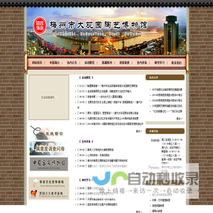 梅州市大观园陶艺博物馆