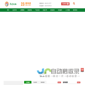成都华宏生物科技有限公司