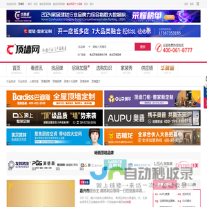 中华顶墙网