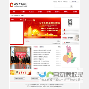 六安农商银行