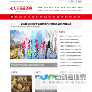 云南民族旅游网