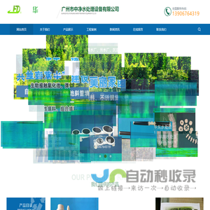 广州市中净水处理设备有限公司/台州华东水处理设备有限公司