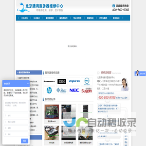 服务器维修