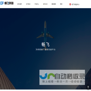 国内“航空安全管理”产品和解决方案服务商