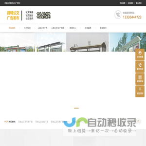 <font color='#ff7200'>昆明公交</font>车站广告