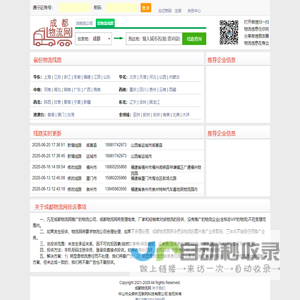成都物流网