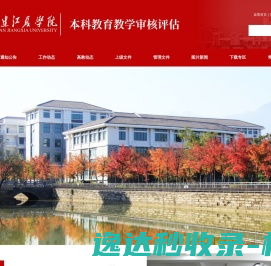 本科教育教学审核评估