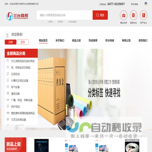 鄂尔多斯市兰台商贸有限公司