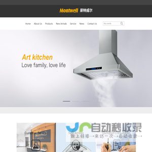 宁波蒙特威尔厨房科技有限公司