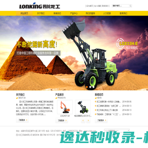 四川龙工机械有限公司
