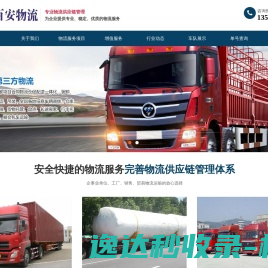 南京物流专线,南京货运公司,南京物流公司
