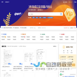 学霸VIP试卷网