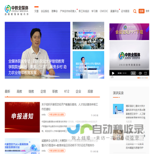 中教全媒体